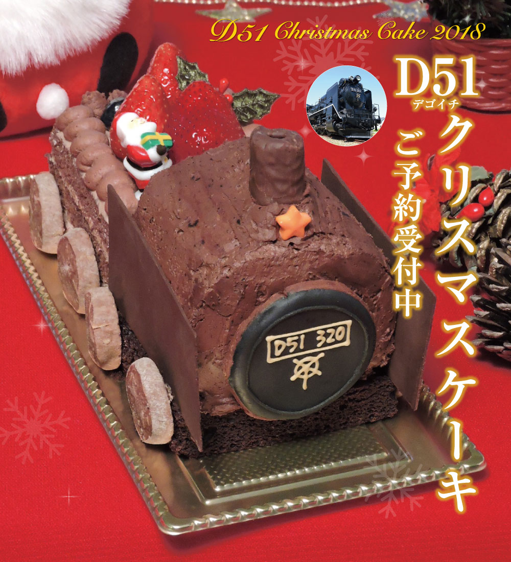 D-51クリスマスケーキご注文フォーム