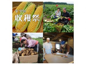 安平町 収穫祭…