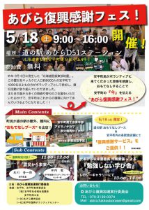復興感謝フェスを開催します!…