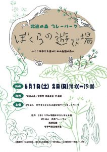 ぼくらの遊び場~ここは子どもた…
