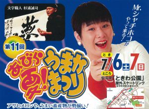 『第11回 あびら夏!うまかま…
