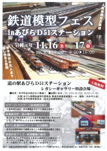 『鉄道模型フェフinあびらD5…
