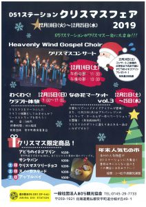 D51ステーション クリスマス…