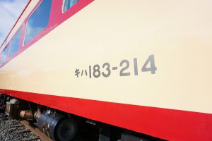 勝手に命名!「キハ183-21…