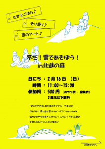 冬だ!雪で遊ぼう! in 北進…