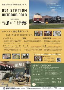 あびらOUTDOORインフォメ…