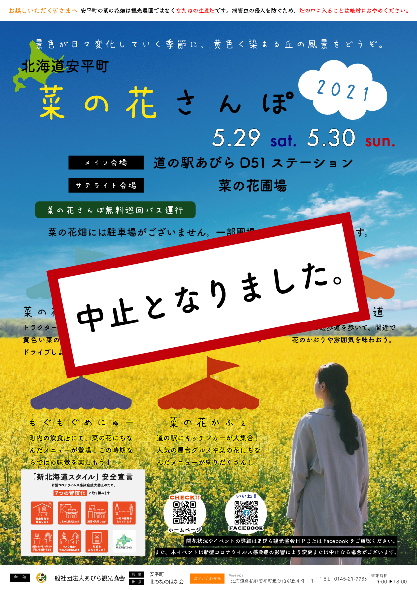 「菜の花さんぽ2021」開催中…