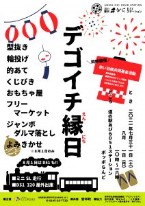 7月31日(土)、8月1日(日…
