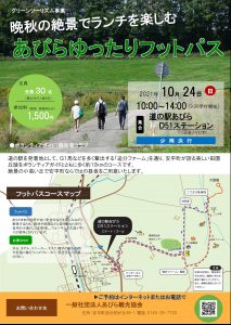 晩秋の絶景でランチを楽しむ♪『…