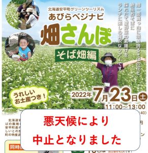 7/23(土)畑さんぽ(そば畑…