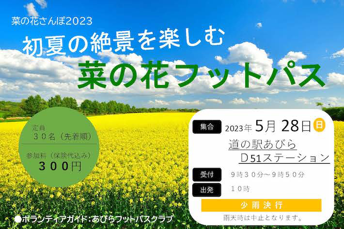 初夏の絶景を楽しもう！5月28…