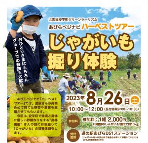 8/26(土) 開催!あびらベ…
