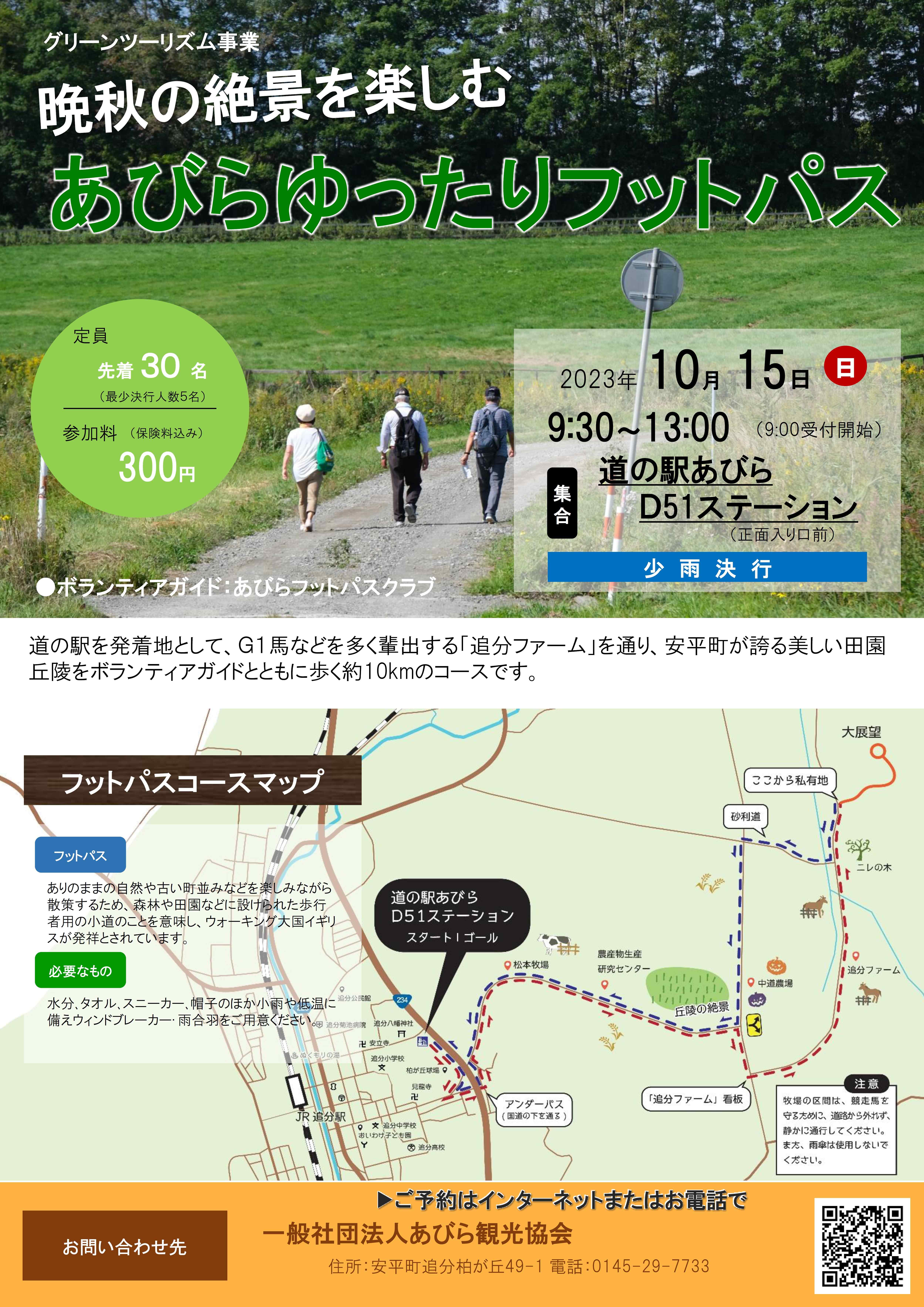 晩秋の絶景を楽しむ♪『あびらゆ…