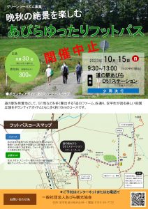 【開催中止】晩秋の絶景を楽しむ…