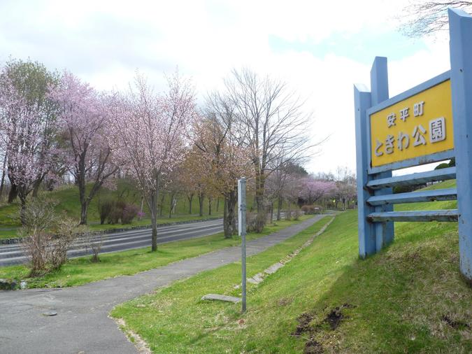 ときわ公園