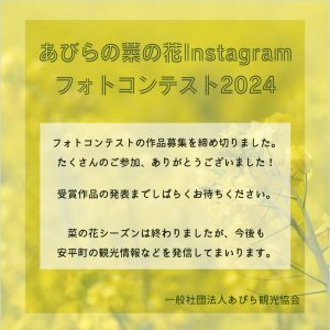 「あびらの菜の花Instagr…