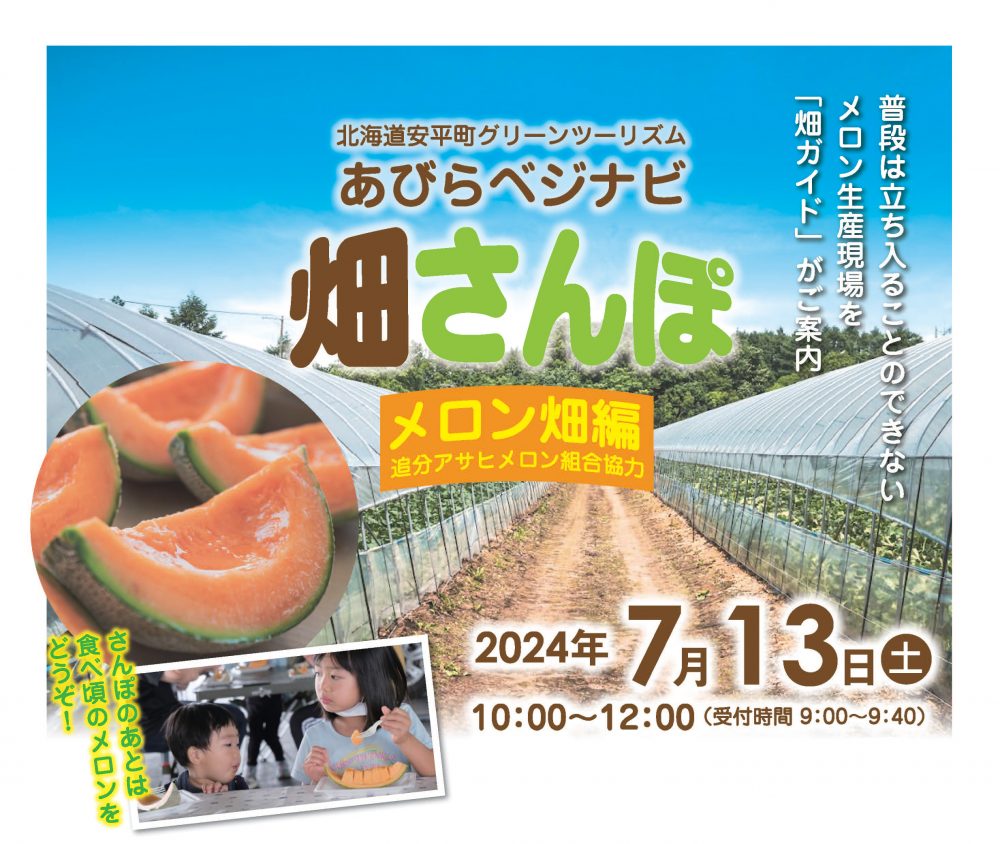 7/13(土)開催！あびらベジ…