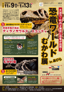 11月9日~翌年1月13日 「…