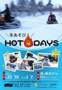 1/25・1/26・2/1・2…