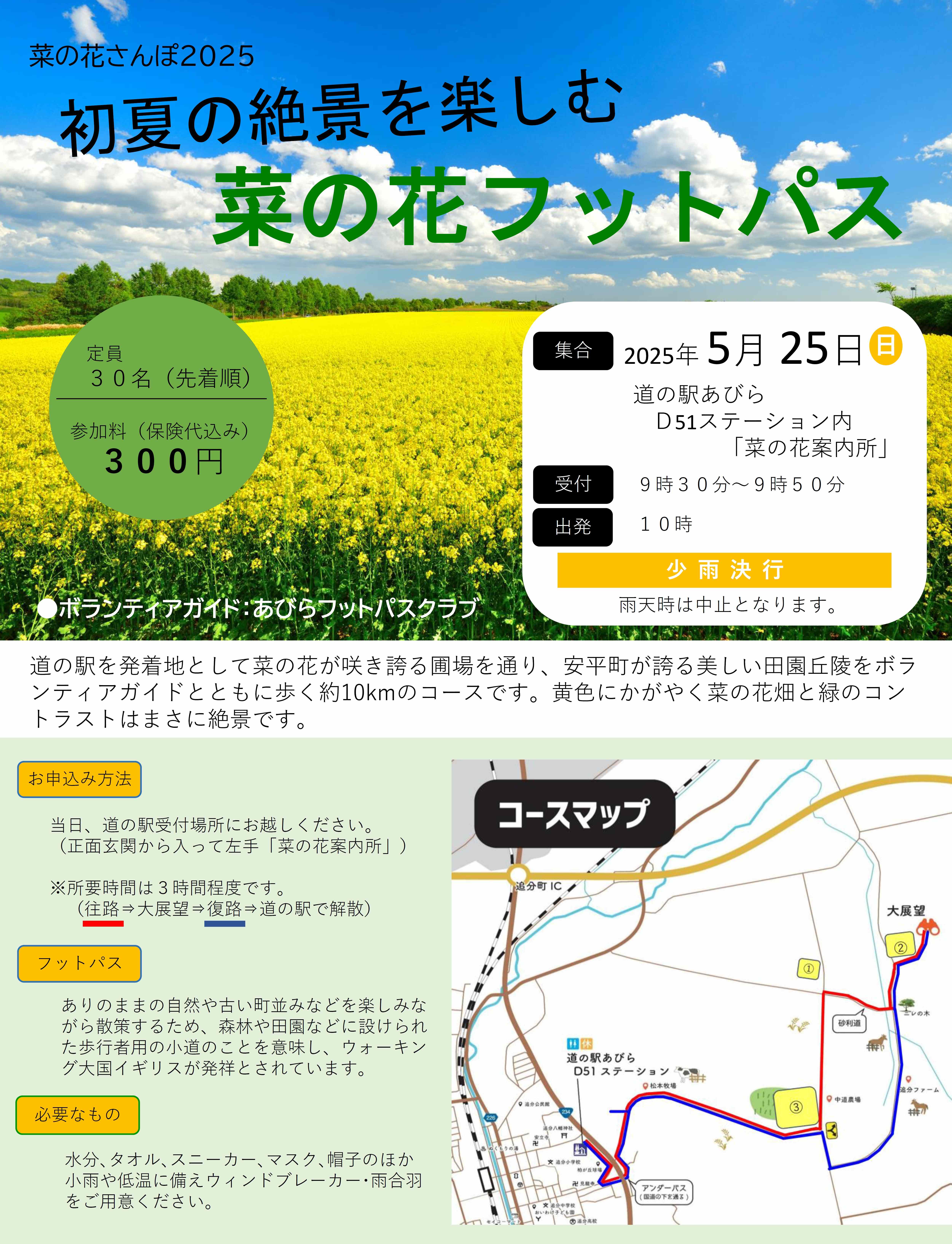 初夏の絶景を楽しもう！5月25…