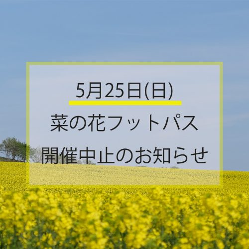 【開催中止】初夏の絶景を楽しも…