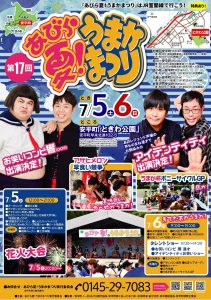 7/5~7/6開催 『第17…