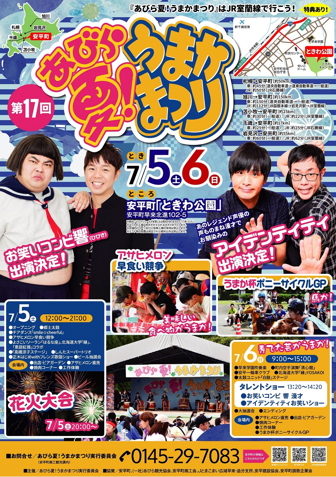 7/5～7/6開催  『第17…