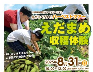 8月31日(日)開催! あびら…