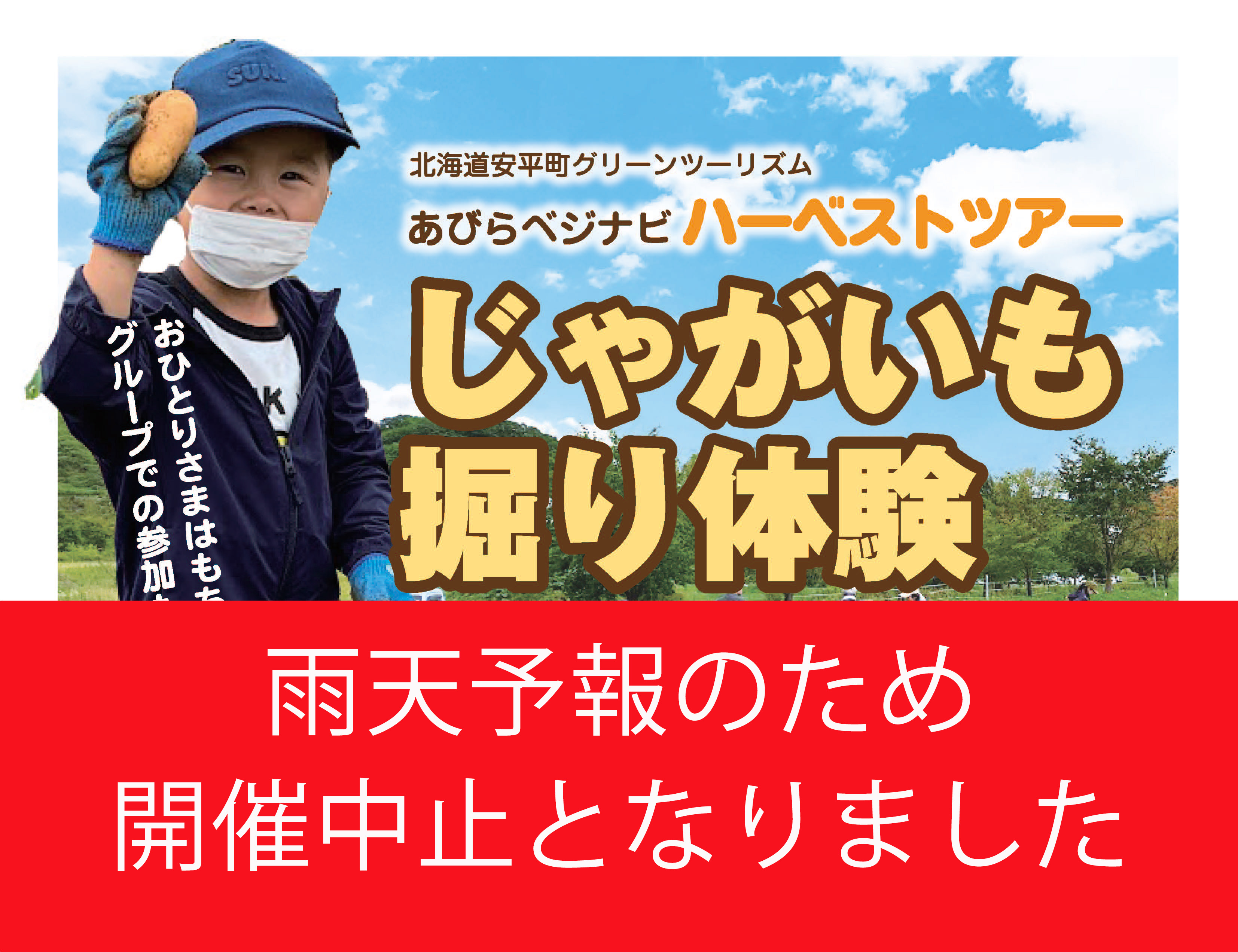 【開催中止となりました】8/2…