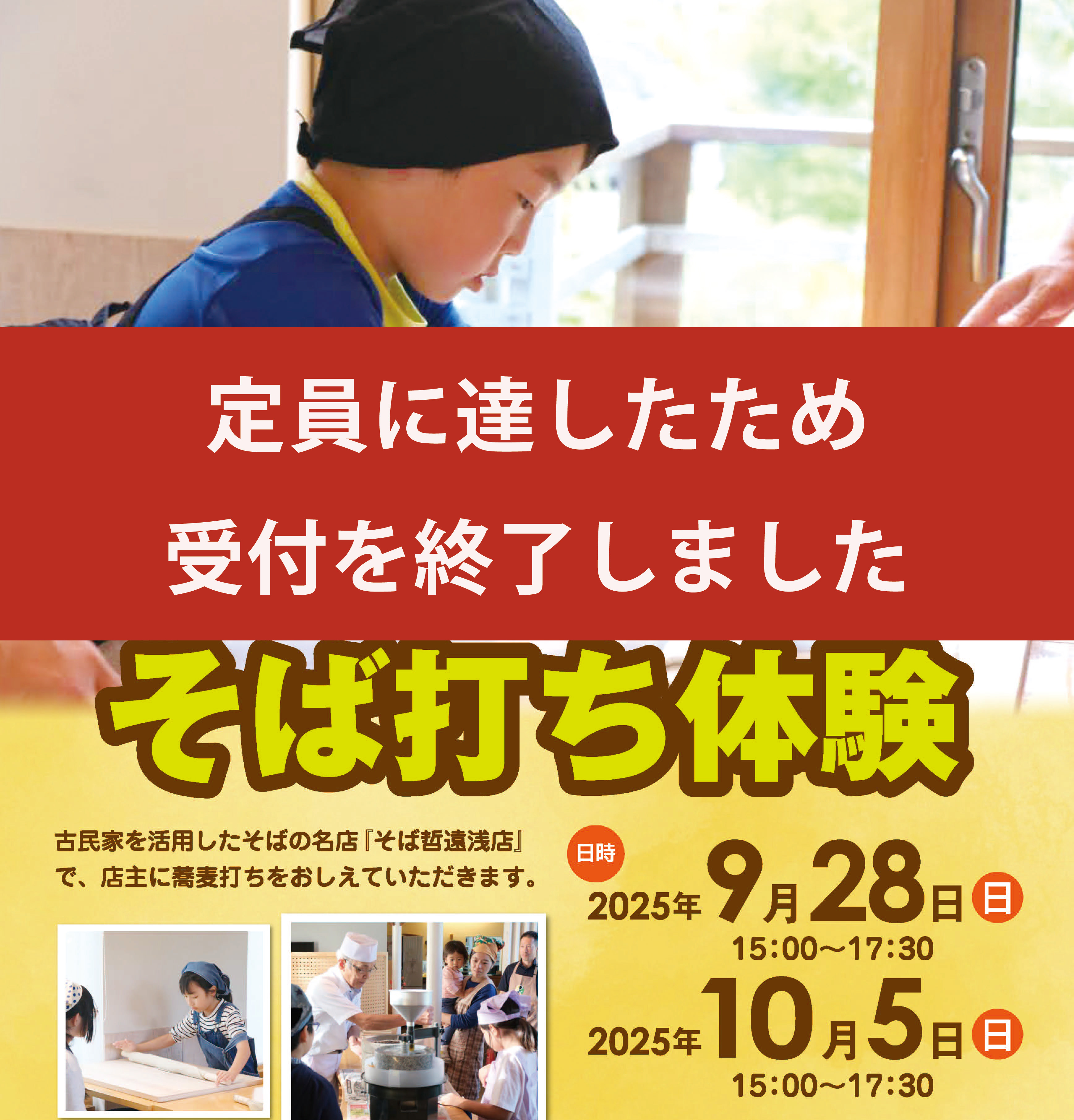 【受付終了】9月28日(日)、…