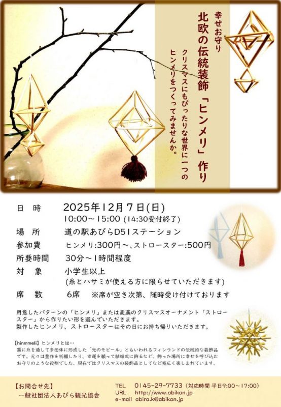 12/7(日) あびらベジナビ…