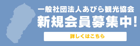 新規会員募集中