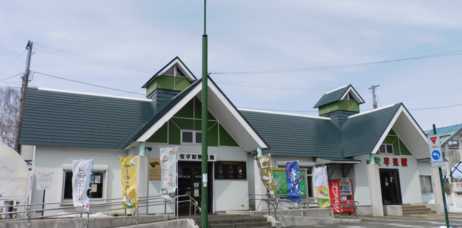 安平町物産館